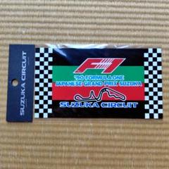 新品鈴鹿サーキットF1日本2025キーホルダー・ピンズ・ステッカー3枚セット 新品鈴鹿サーキットF1日本2025キーホルダー・ピンズ・ステッカー