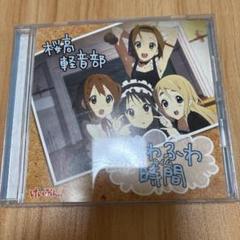 2025年最新】けいおん!! cdの人気アイテム - メルカリ