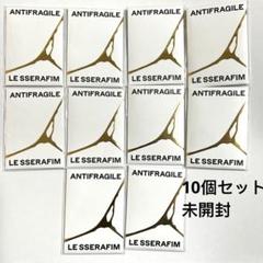 2025年最新】le sserafim 未開封 antifragileの人気アイテム