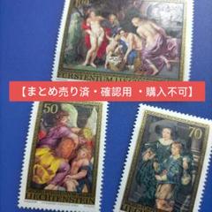 4761 外国切手 リヒテンシュタイン 1976年 ルーベンス生誕 美術 凹版 4761 外国切手 リヒテンシュタイン 1976年 ルーベンス生誕 美術