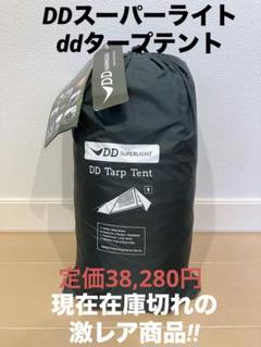 ddタープ DDタープテント　ddスーパーライト　ddハンモック 検 モンベル DD SuperLight - Tarp Tent | ddhammocksjapan
