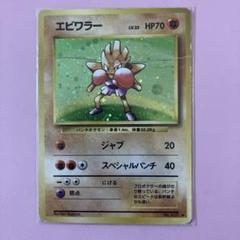 PSA10 エビワラー 旧裏　1996 Hitmonchan 第一弾 PSA10 エビワラー 旧裏 1996 Hitmonchan 第一弾 PSA10