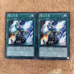 竜の交感の中古 未使用品を探そう メルカリ