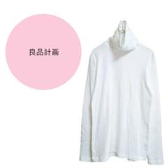 【良品計画】タートルネック♡長袖♡Tシャツカットソー♡シンプル♡無地【L】 白系