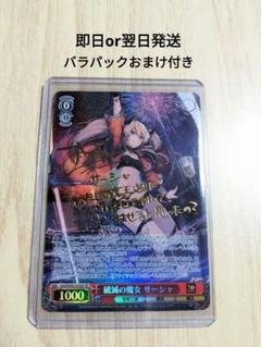 SP 破滅の魔女 サーシャ(サイン入り) PSA10 破滅の魔女 サーシャ SP PSA10 ヴァイスシュバルツ （早割