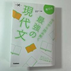 2025年最新】現代日本の文学学研の人気アイテム - メルカリ