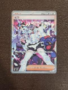 psa10 ビワ SR SAR コスプレ2枚セット　ポケカ psa10 ビワ SR SAR コスプレ2枚セット ポケカ - メルカリ