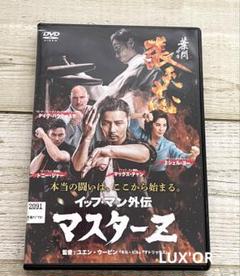 DVD イップマン外伝　マスターZ レンタル洋画　アジア