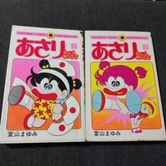 あさりちゃん　♡　室山まゆみ　中古品　第1巻〜75巻、78、79、83巻　おまけ あさりちゃん 室山まゆみ 中古品 第1巻〜75巻、78、79、83巻 おまけ