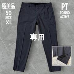PT TORINO EPSILON STRETCH スラックス 裾ジップ 50