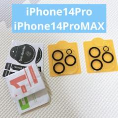 iPhone14Pro ProMAX カメラフィルム 2枚セット