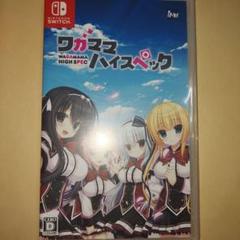 美品 Switch ワガママハイスペック