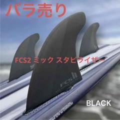 2025年最新】fcs2 フィン h4の人気アイテム - メルカリ