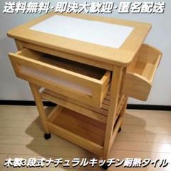 【スピード発送】木製スリムキッチン収納耐熱タイル コマ付き スピード発送】木製スリムキッチン収納耐熱タイル コマ付き
