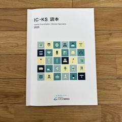 【2冊セット】キッチンスペシャリストハンドブック 改訂二版 ／資格試験過去問題 キッチンスペシャリストハンドブック 改訂二版 新品本・書籍