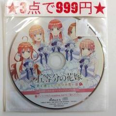 映画 五等分の花嫁 君と過した五つの思い出 早期購入特典 ビジュアル集