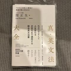 裁断済】真・英文法大全 - メルカリ