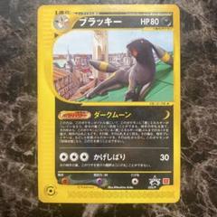 ブラッキー eカード マクドナルドプロモ 025 ダークムーン