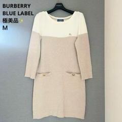 burberry♡ホースフェリー　ロゴ　ニット　ワンピース ✨極美品✨バーバリー ホース刺繍 バイカラーニットワンピース