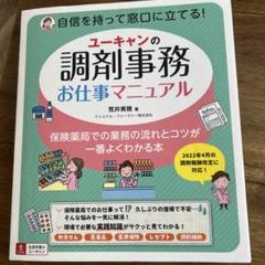 2025年最新】調剤事務 ユーキャンの人気アイテム - メルカリ