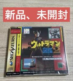 【新品未開封】セガサターン SS ウルトラマン図鑑2帰ってきたウルトラマン