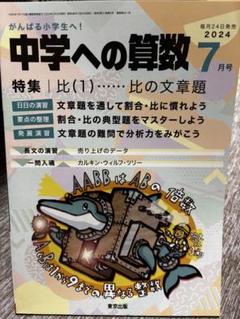 中学への算数 8月号 2024年 - メルカリ