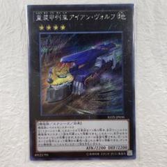 B6900 遊戯王 大量セット　重装甲列車アイアンヴォルフ　各20枚　計300枚 2025年最新】重装甲列車アイアンヴォルフの人気アイテム - メルカリ