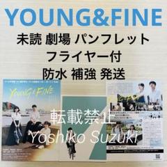 未読 映画 YOUNG&FINE パンフレットのサムネイル