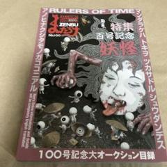 まんだらけZENBU 14 ～ 89号 16冊 9199OuF7CWL.jpg