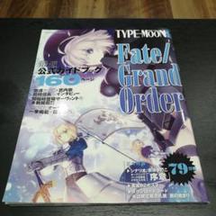 TYPE-MOONエース Fate/Grand Order