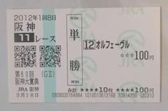 2025年最新】オルフェーヴル 馬券の人気アイテム - メルカリ