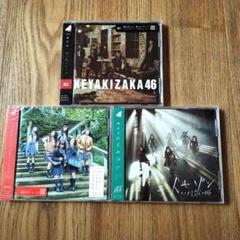 処分予定♡欅坂46 乃木坂46 未開封CD 3枚