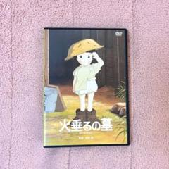 ジブリDVD】火垂るの墓 - メルカリ