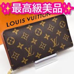 ②☆準良品♪ポルトモネジップ 男女兼用 ジッピーウォレット 楽天市場】【財布】LOUIS VUITTON ルイ ヴィトン モノグラム