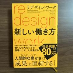 リデザイン・ワーク 新しい働き方
