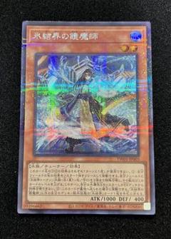 氷結界の鏡魔師【シークレットパラレル】{TW01-JP003}《モンスター》