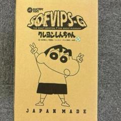 2025年最新】SOFVIPS 野原しんのすけの人気アイテム - メルカリ
