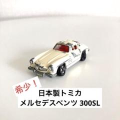 トミカ カーグラフィック20周年限定 メルセデスベンツ300SL ミニカー トミカ カーグラフィック20周年限定 メルセデスベンツ300SL ミニカー
