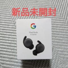 Google Pixel Buds 新品¥6,099 中古¥2,750 | 新品・中古のネット