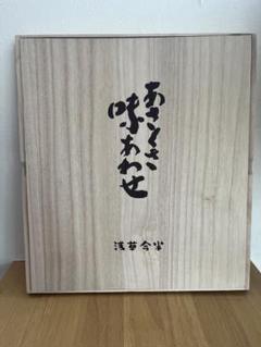未使用 浅草今半 長方形 格子 木箱 小物入れ 木製 箱 空箱 仕切り付き