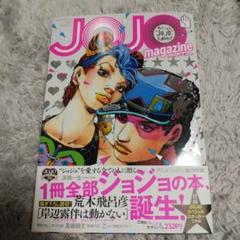 2025年最新】jojo magazineの人気アイテム - メルカリ