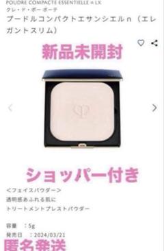 Amazon | 資生堂クレ・ド・ポーボーテ プードルコンパクトエサン