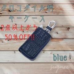 2022年最新】クロコダイル キーケースの人気アイテム - メルカリ