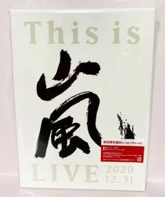This is嵐LIVE 2020 12.31 初回限定盤DVD【新品未開封】 未開封】This is 嵐 LIVE 2020.12.31 通常盤DVD - メルカリ