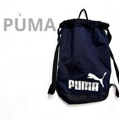 PUMA プーマ ナップザック リュック プールバッグ ネイビー スポーツ 通学