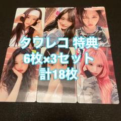 IVE Be Alright タワレコ 特典 18枚セット コンプ トレカ