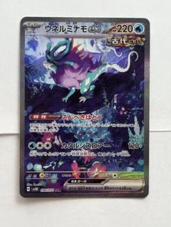2025年最新】ウネルミナモex sarの人気アイテム - メルカリ
