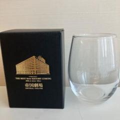 【新品】帝国劇場　「THE BEST」　帝劇グッズ　限定グラス（箱付）・銀テープ m11382165635_1.jpg?1740587134