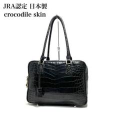 JRA認定/Falchi/日本製/クロコダイルレザー/マットクロコ/ハンドバッグ