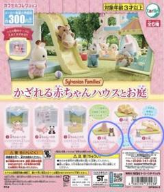 2025年最新】シルバニア お庭セットの人気アイテム - メルカリ